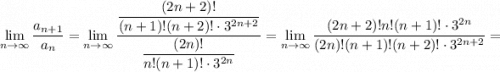 \displaystyle \lim_{n \to \infty} \frac{a_{n+1}}{a_{n}} = \lim_{n \to \infty} \frac{\dfrac{(2n+2)!}{(n+1)! (n+2)! \cdot 3^{2n + 2}}}{\dfrac{(2n)!}{n!(n+1)! \cdot 3^{2n}}} = \lim_{n \to \infty} \frac{(2n+2)! n! (n+1)! \cdot 3^{2n}}{(2n)! (n+1)! (n+2)! \cdot 3^{2n+2}} =