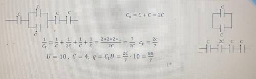 Найти заряд в системе конденсаторов, если напряжение U = 10 В, а все ёмкости конденсаторов одинаковы