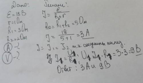 Определите показания приборов при замкнутом ключе