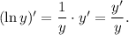 (\ln y)' = \dfrac{1}{y} \cdot y' = \dfrac{y'}{y} .