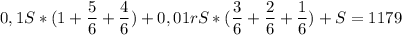 \displaystyle 0,1S*(1+\frac{5}{6} +\frac{4}{6})+0,01rS*( \frac{3}{6}+\frac{2}{6} +\frac{1}{6})+S =1179