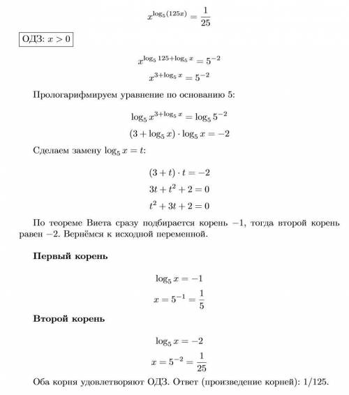Решите уравнение x^log5(125x)=1/25.Укажите в ответе произведение корней. Округлите ответ до тысячных