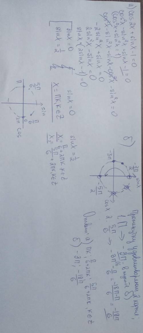 cos2x+sinx-1=0 а)решить уравнение б)найти все корни на отрезке от -7П/2 до -5П/2