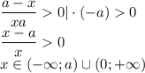 \dfrac{a-x}{xa}0|\cdot (-a)0\\\dfrac{x-a}{x}0\\x\in(-\infty; a)\cup(0;+\infty)