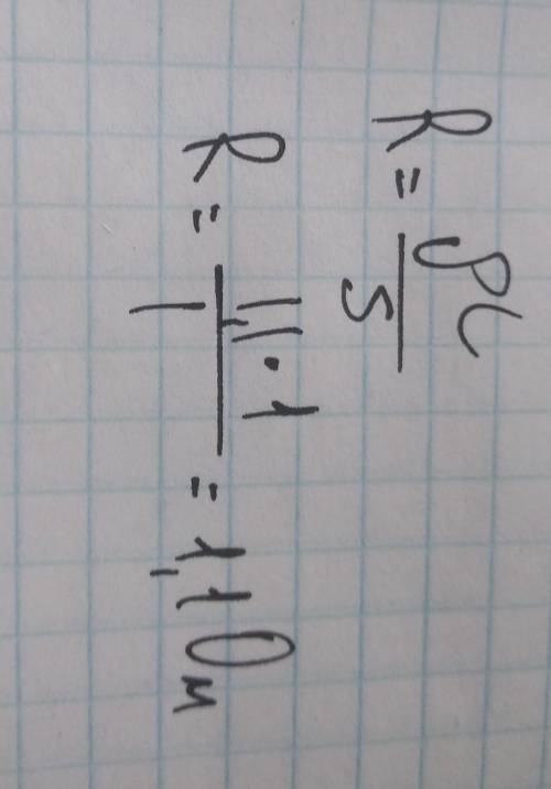 определить сопротивлеие них ромового проводника ph=1,1 Ом *мм2/м длинной 1 м и сечением 1мм2 как мож