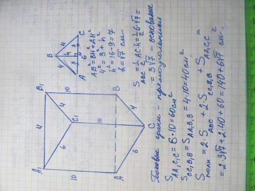 В основании треугольной прямой призмы лежит равнобедренный треугольник с боковой стороной 4 см и осн