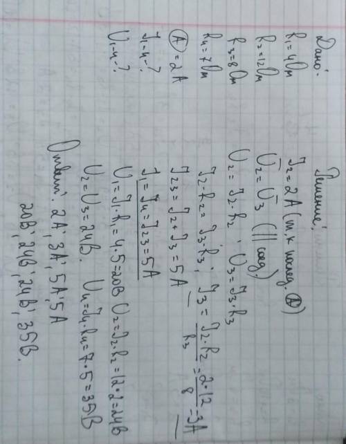 Знайти силу струму і спад напруги в окремих провідниках згідно схеми, якщо R1 = 4 Ом, R2 = 12 Ом, R3