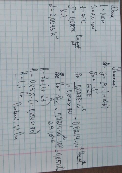 Определить сопротивление алюминиевого провода длиной L = 100 м, сечением S = 2,5 мм2 при температуре