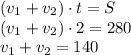 (v_1+v_2) \cdot t=S\\(v_1+v_2) \cdot 2=280\\v_1+v_2=140