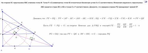 На стороне AC треугольника ABC отмечена точка M. Точки P и Q симметричны точке M относительно биссек