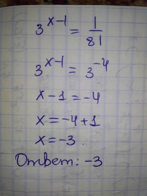 3. Найдите корень уравнения: 3^x−1=1/81.