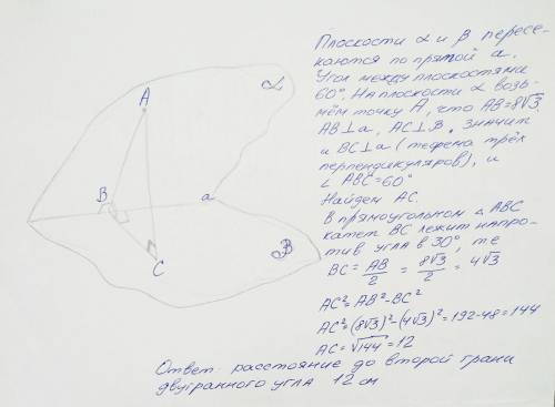 Двогранний кут дорівнює 60⁰. На одній із граней дано точку, яка знаходиться на відстані 8√3 см від р