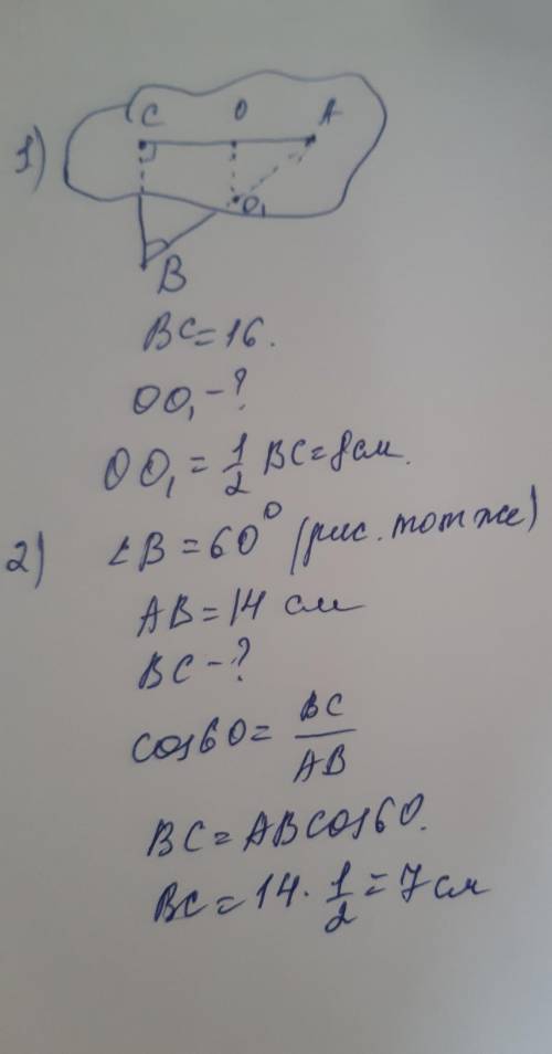 Отрезок АВ пересекает плоскость в точке А. Из точки В проведен перпендикуляр ВС к плоскости. Расстоя