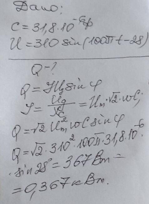 Конденсатор ёмкостью 31,8 мкФ подключена к синусоидальному напряжению u= 310sin(wt-28^0) частотой 50
