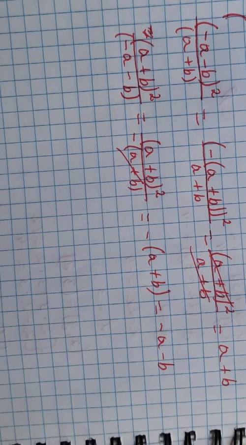 (-a-b)² / (a+b)= (a+b)² / (-a-b)=