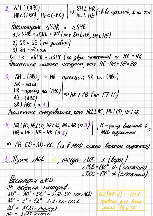 основание ABCD - выпуклый четырёхугольник. О - точка пересечения диагоналей, АО=9, ВО=12, СО=16, DO=