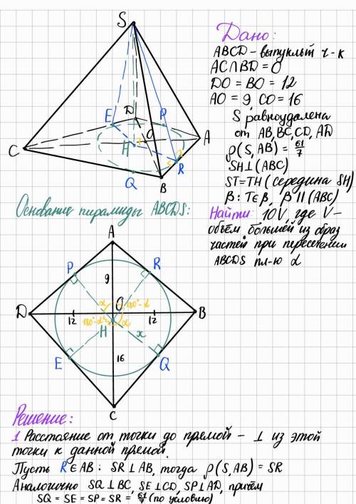 основание ABCD - выпуклый четырёхугольник. О - точка пересечения диагоналей, АО=9, ВО=12, СО=16, DO=