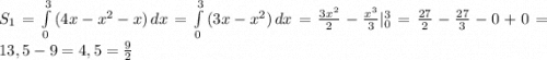 S_{1} = \int\limits^3_0 {(4x - x^{2} -x)} \, dx = \int\limits^3_0 {(3x - x^{2})} \, dx = \frac{3x^{2} }{2} - \frac{x^{3} }{3} |_0^3 = \frac{27}{2} - \frac{27}{3} - 0 + 0 = 13,5 - 9 = 4,5 = \frac{9}{2}