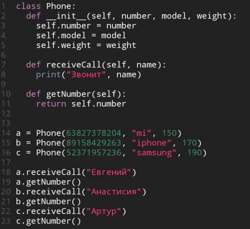 PYTHON Класс Phone. а) Создайте класс Phone, который содержит переменные number, model и weight. б)