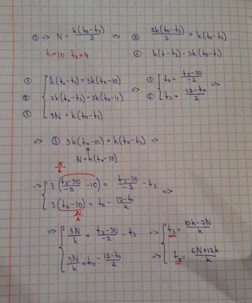 Решите систему уравнений и найдите t0 и t3. t1=10 t2=4