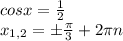 cosx=\frac{1}{2} \\x_{1,2}=б\frac{\pi}{3} +2 \pi n