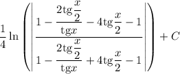 \dfrac{1}{4}\ln\left(\left|\dfrac{1-\dfrac{2\mathrm{tg}\dfrac{x}{2}}{\mathrm{tg}x}-4\mathrm{tg}\dfrac{x}{2}-1}{1-\dfrac{2\mathrm{tg}\dfrac{x}{2}}{\mathrm{tg}x}+4\mathrm{tg}\dfrac{x}{2}-1}\right|\right)+C