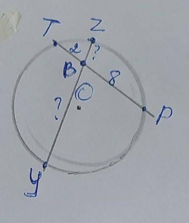 Есть две пересекающиеся хорды PT и ZY, пересекаются в точке B, причем хорда PT делится точкой В на о