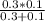 \frac{0.3*0.1}{0.3+0.1}