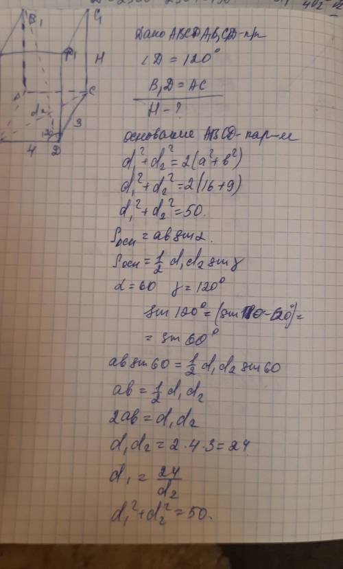 1 задача(35б!)стороны основания прямоуго параллепипеда равны 3 см и 4 см. угол между ними 120 градус