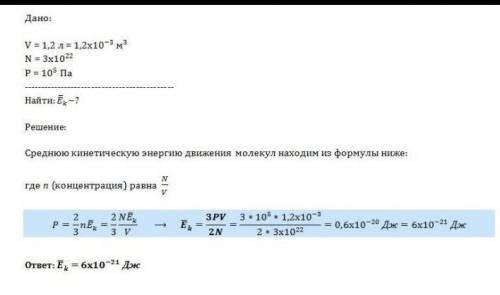 В колбе объемом 1,5 л содержится 3∙1022 атомов гелия. Какова средняя кинетическая энергия атомов? Да