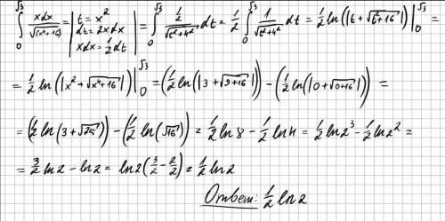 Решить определенный интеграл методом заменой переменной​