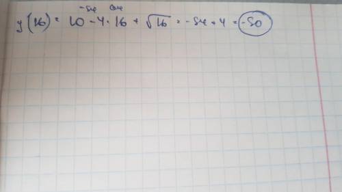 Найдите наибольшее значение функции у =10 − 4х + √хна отрезке(16;49)