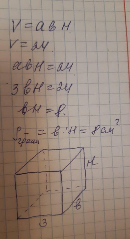 Если объем прямоугольного параллелепипеда равен 24 м3, а одно из его ребер равно 3 м, то площадь гра