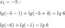 x_1=-5:\\\\lg(-5-1)+lg(-5+4)=lg\;6\\ \\lg(-6)+lg(-1)=lg\;6\\ \\