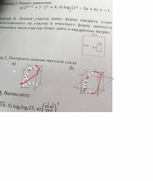 Задание 5. Построить сечение методом следа