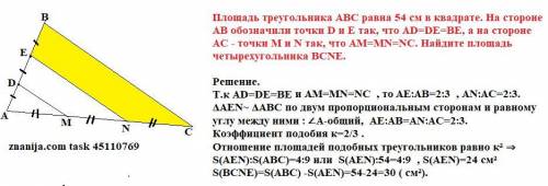 Площа трикутника ABC дорівнює 54 см в квадраті. На стороні AB позначили точки D і E так, що AD=DE=BE