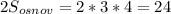 2S_{osnov}=2*3*4=24