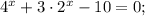 4^{x}+3 \cdot 2^{x}-10=0;