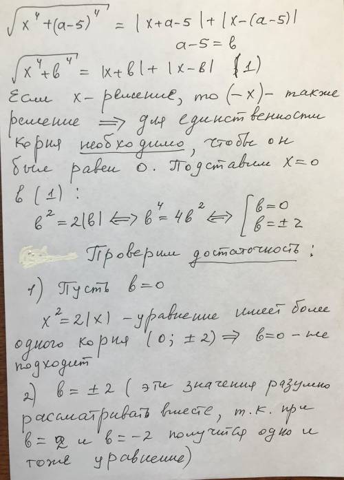 Найдите все значения а, при каждом из которых уравнение имеет единственное решение.