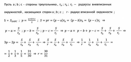 Радиусы вневписанных окружностей треугольника равны 2, 3, 5. Найдите радиус его вписанной окружности