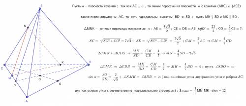 Сторона основания правильной треугольной пирамиды SABC имеет длину 7√3.Высота пирамиды равна 7. На с