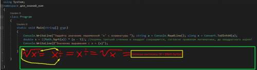 решить уравнение в Visual Studio. Средства языка С# и среды Visual Studio. Ввести x - действительное