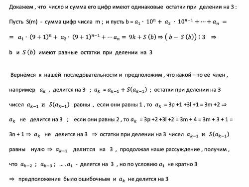 Пусть a1 натуральное число, которое не делится на 3. Второе число a2 получают как сумму числа a1 и с