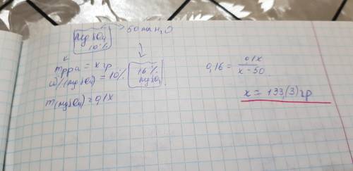 При нагревании 10% (масс) раствора сульфата магния испарилось 50 мл воды и процентная концентрация в