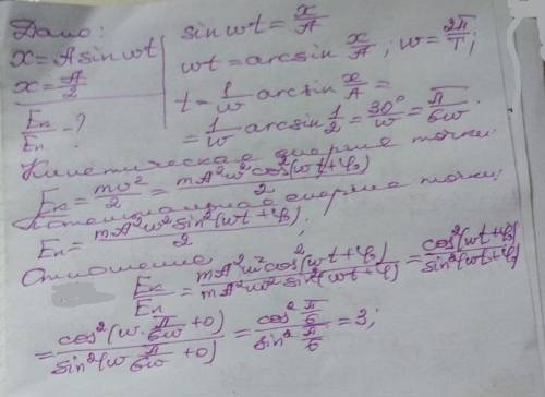 Укажите отношение кинетической энергии точки, совершающей гармонические колебания, к ее потенциально
