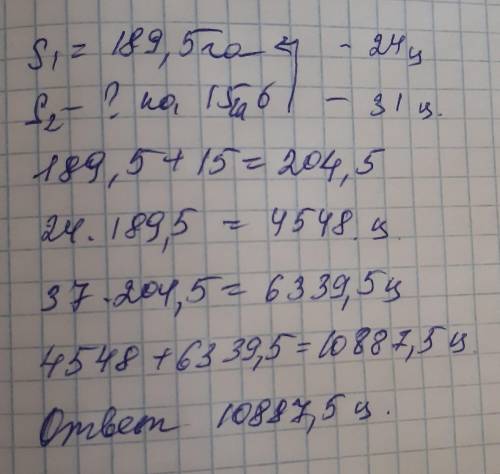 Грань первого поля равна 189,5 га, а грань второго на 15 га больше нее. Сколько пшеницы было получен