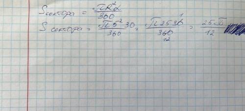 Знайти площу кругового суктора, радіус якого 5см а дуга дорівнює 30°