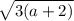 \sqrt{3(a+2)}