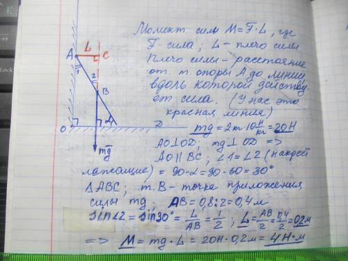 Тонкий стержень массой m = 2кг и длиной l = 0,8м стоит наклонно, опираясь на гладкую вертикальную ст