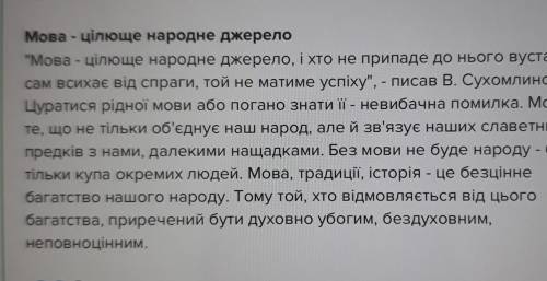 Текст на тему цілюще народне джерело​